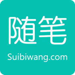随笔软件