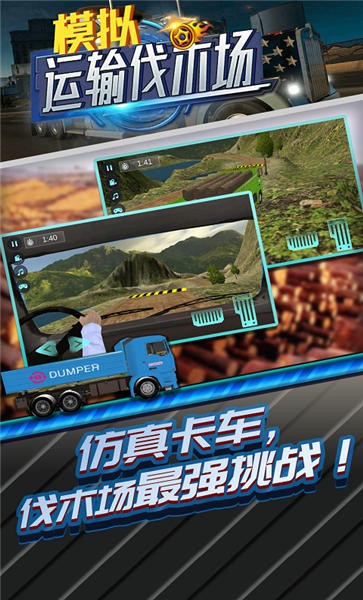 模拟运输伐木场免费版