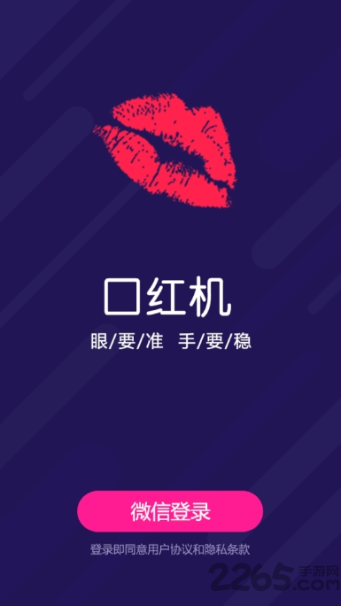 一元口红机app