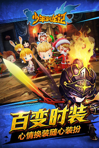 少年驯龙记手游