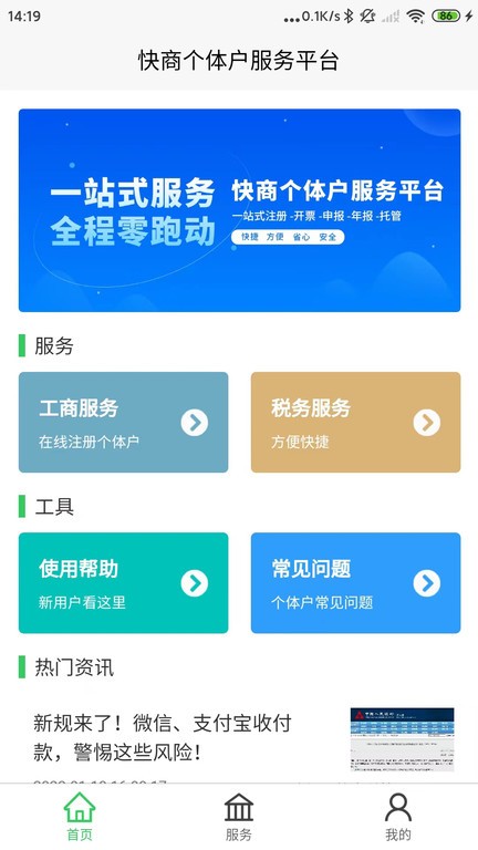 快小商APP下载