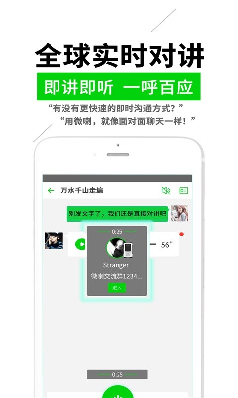 微喇实时对讲app下载
