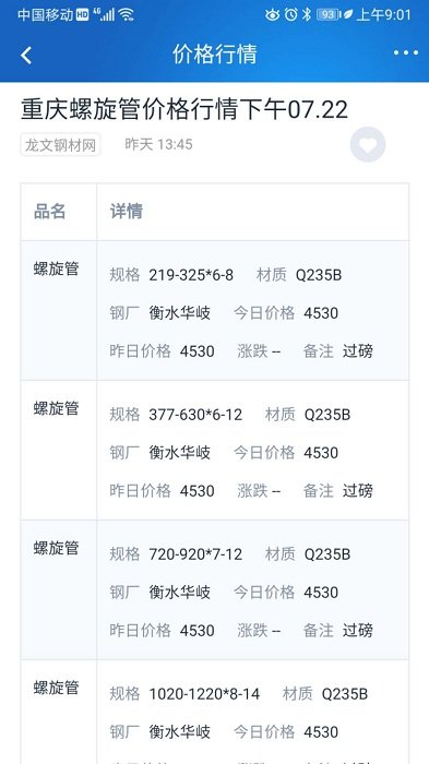 龙文钢材网app