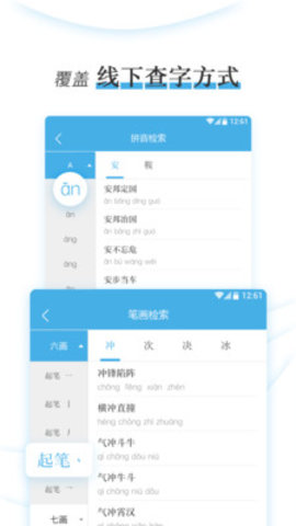 成语速查词典安卓版下载