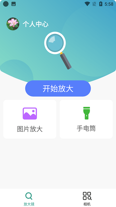 大眼睛放大镜app