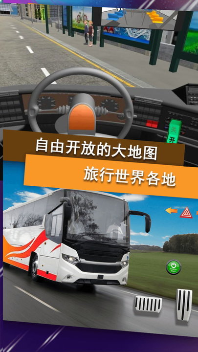 公交司机驾控模拟最新版 公交司机驾控模拟游戏下载