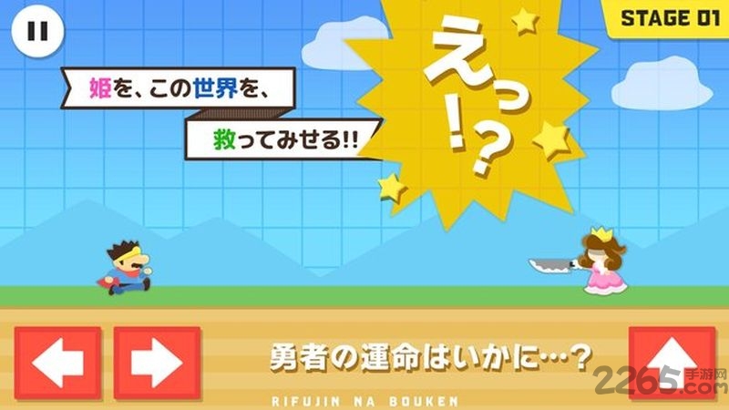 不公平的旅程汉化版