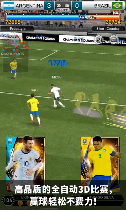 实况王者集结内测版