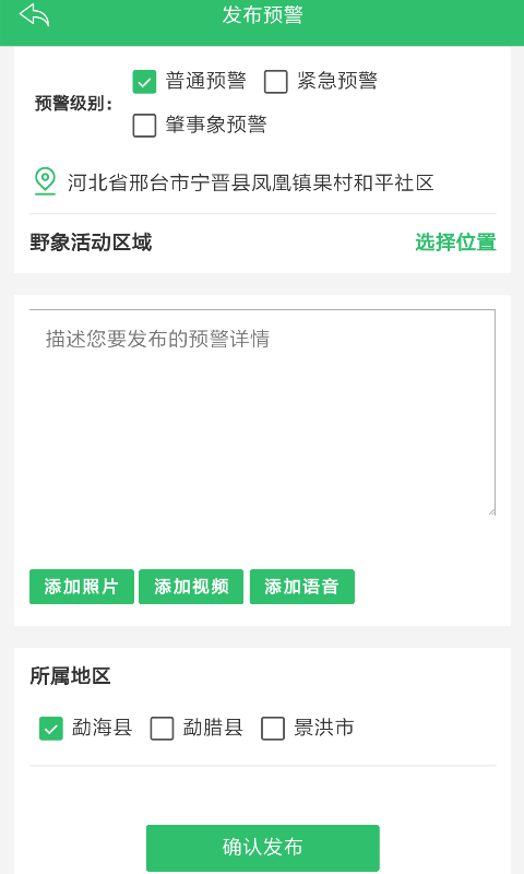 亚洲象预警监测平台 亚洲象预警手机版下载