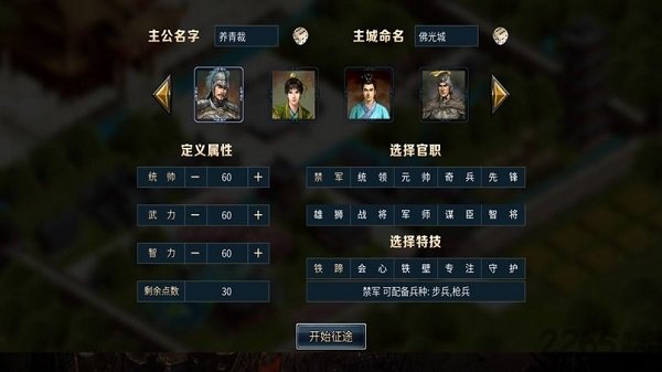 筑梦三国游戏