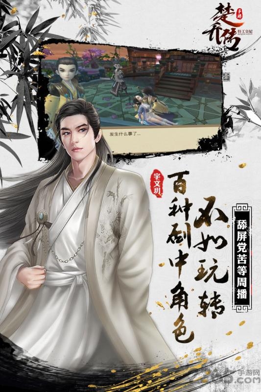 顺玩特工皇妃楚乔传手游