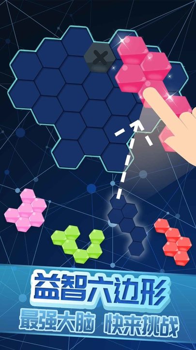 欢乐六边形最新版