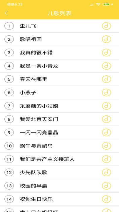 儿歌亲亲软件