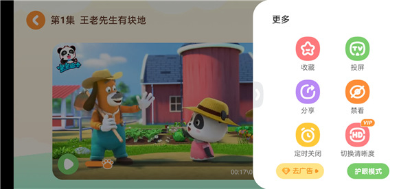 宝宝巴士怎么在电视上看 宝宝巴士投屏电视教程