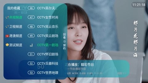 空格直播电视版