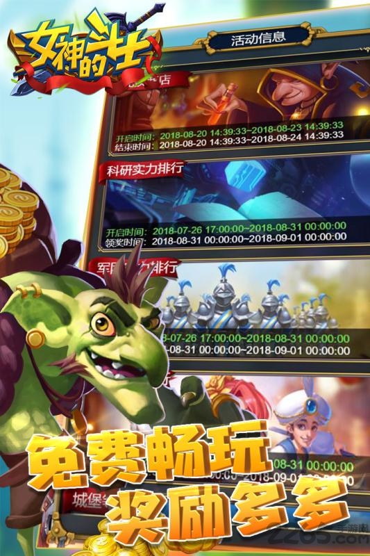 女神的斗士h5