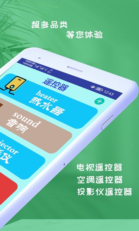 jj遥控助手app