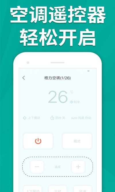 手机遥控器软件