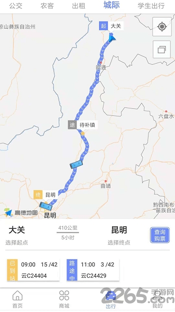 来云游出行app