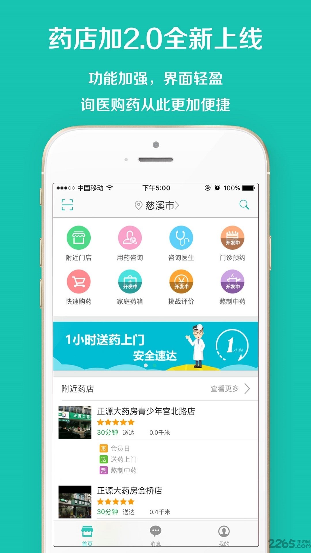 药店加手机版