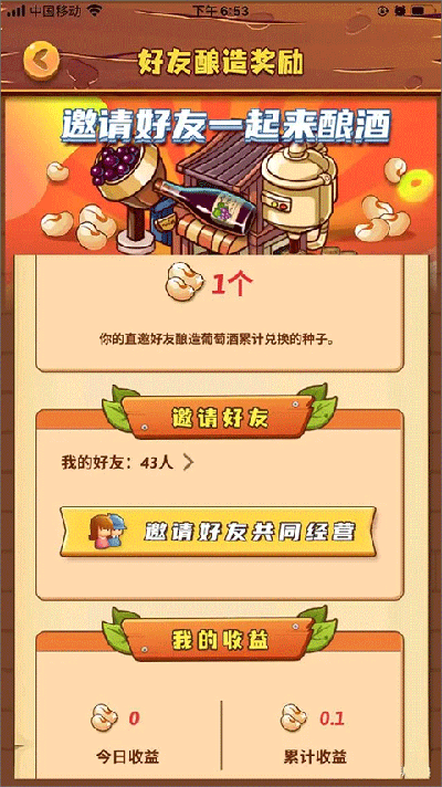 开心庄园红包版葡萄庄园攻略 开心庄园红包版葡萄庄园攻略