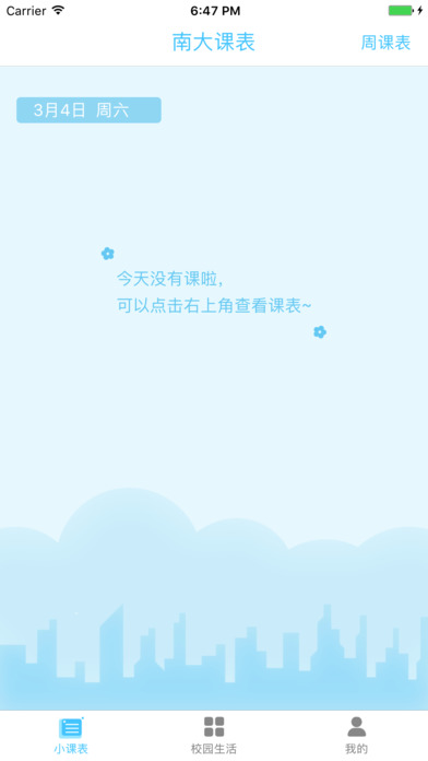 南昌大学南大家园最新版官方app