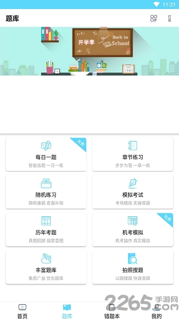 医考无忧 医考无忧下载