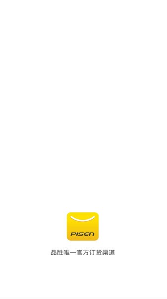 品胜供应链平台app