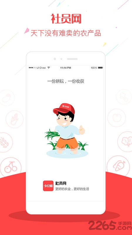 社员小红帽app