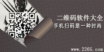二维码软件
