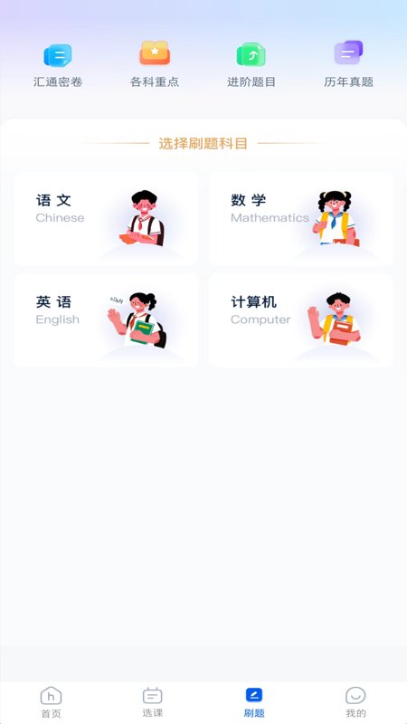 汇通专升本手机版 汇通专升本app下载