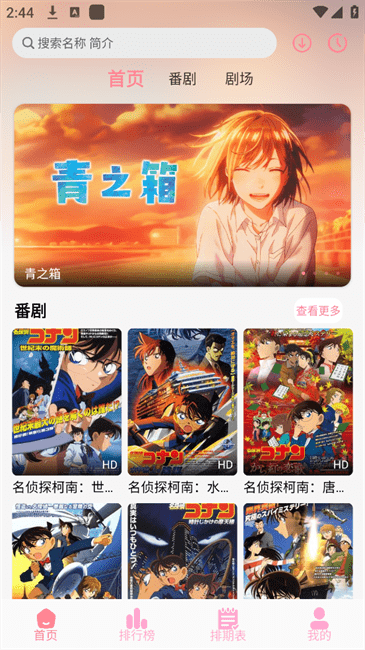 GA动漫追番神器