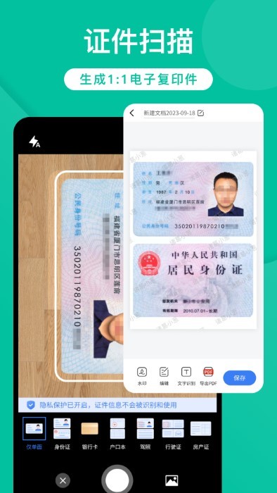 全能实时扫描app