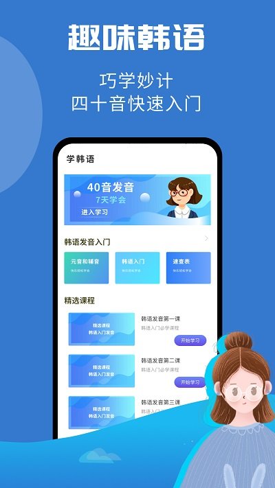 韩小圈学韩语app