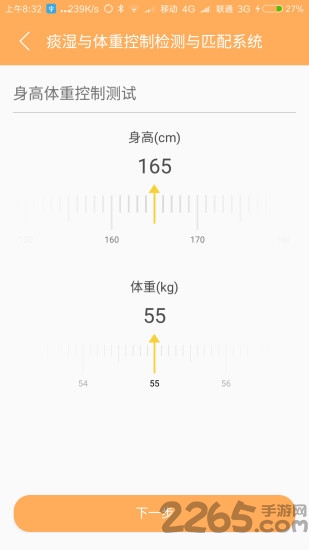 体质大管家手机版