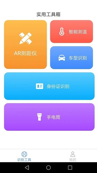 口袋识别仪软件