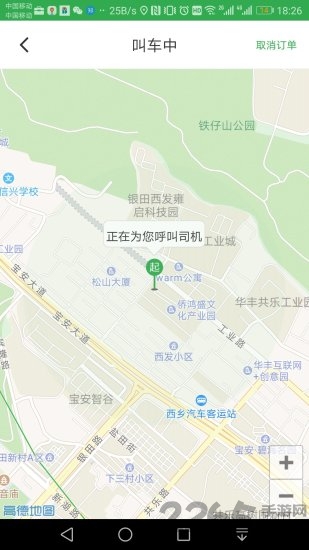 依帮出行手机版