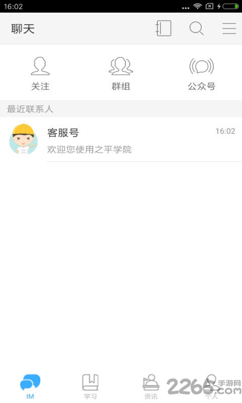 之平学院app