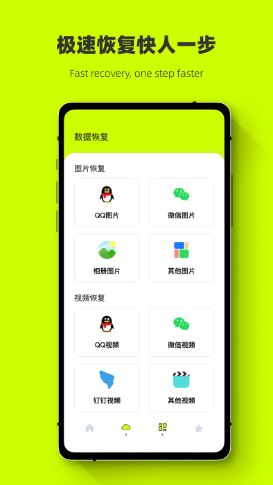 照片强力恢复软件