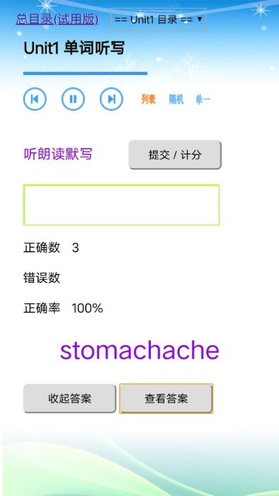 人教版英语八年级下册app