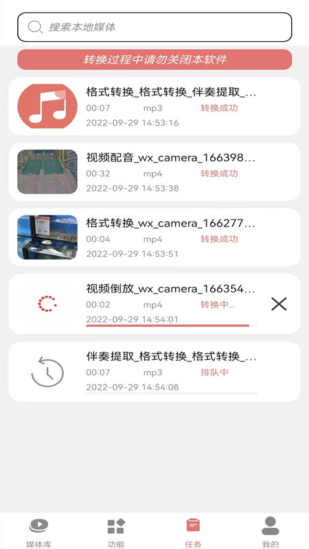 格式化转换专家软件