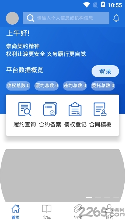 合约中国app下载