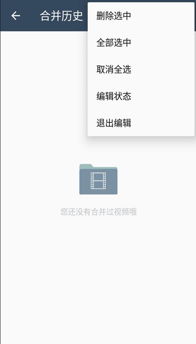 缓存视频合并最新版