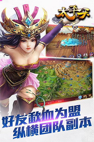 太平天手游
