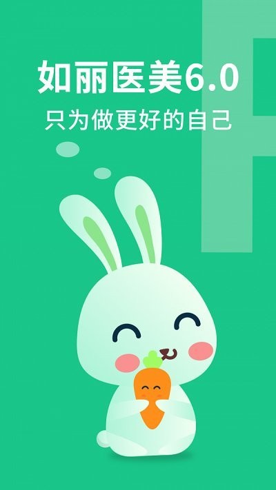 如丽医美软件