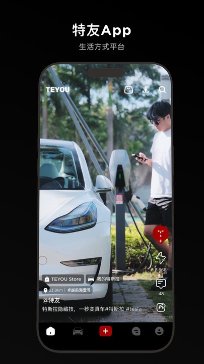 特友app官方版