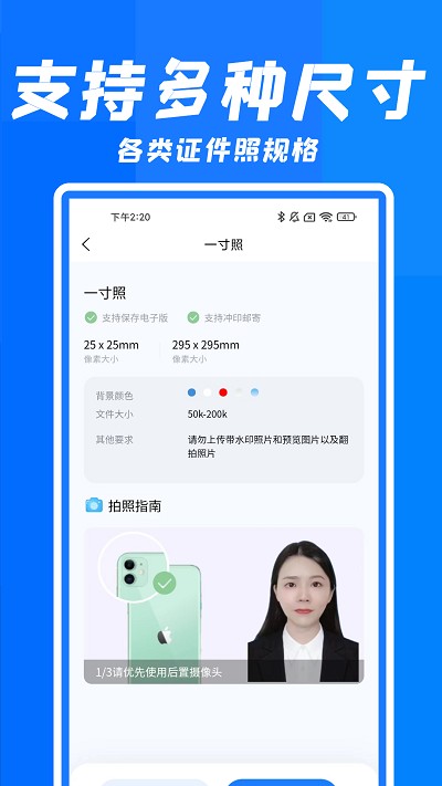 快拍证件照和贝app