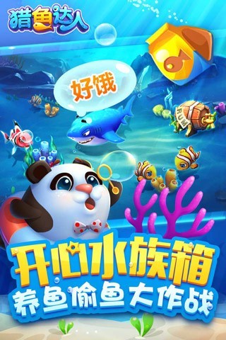 猎鱼达人h5官方版