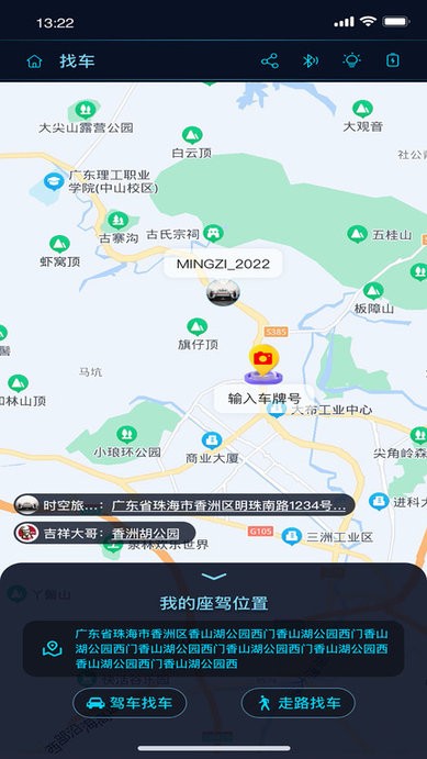 时空旅行表app