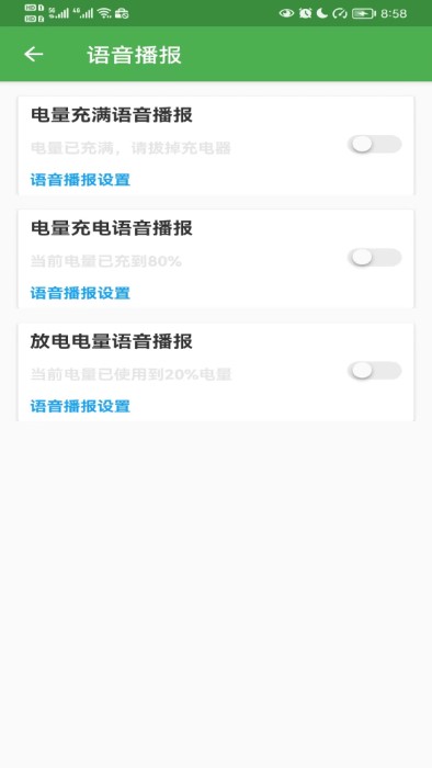 电池检测修复app